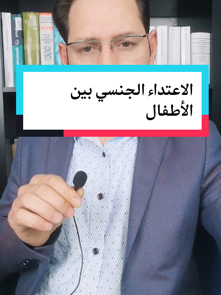 A post by @abdulkader.alshekh on TikTok caption: الاعتداء الجنسي بين الأطفال بث مباشر اليوم من   #المانيا مع @أ.علاء أختصاصي تربوي ونفسي #اوربا #اوربا_المانيا_النمسا_هولند #الاعتداء #حماية_الطفل #حماية_الاطفال #الاطفال #الاطفال_احباب_الله #جريمة #لم_الشمل #عائلات #العائلة #عوائل #المانيا #الهجرة_الى_اوروبا🇪🇺 #الهجرة #اوربا #لاجئين #بث #بثوث #fürdich #for_you #لاجلك 