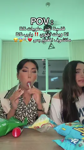 A post by @talolil on TikTok caption: ماعليه إذا جت نانا بعوضها بحلويات جديدة 🍭💔😂 || حساب لجين @LUJAIN #تالا_صفوان #السعودية #نانا #ايران🇮🇷 #خالة_نانا #ايران #معلومات #tiktok #fyp #foryou #الامارات #حلويات #حلاوة 