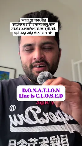 A post by @thoughtsofkamrul on TikTok caption: 'নারা.য়ে তাক.বীর  ছাতকে’র চাচী'র জন্য অনু.দান সংগ্র.হ ২.লক্ষ'৫৭'হা.জার্ টা.কা.  দয়া.করে আর পাঠাবে.ন না' #bdtiktokofficial #sylheti_fua #tiktokvideo #myvideo #londontiktok #সিলেট #ছাতক #ওসমানীনগর #carevisauk 
