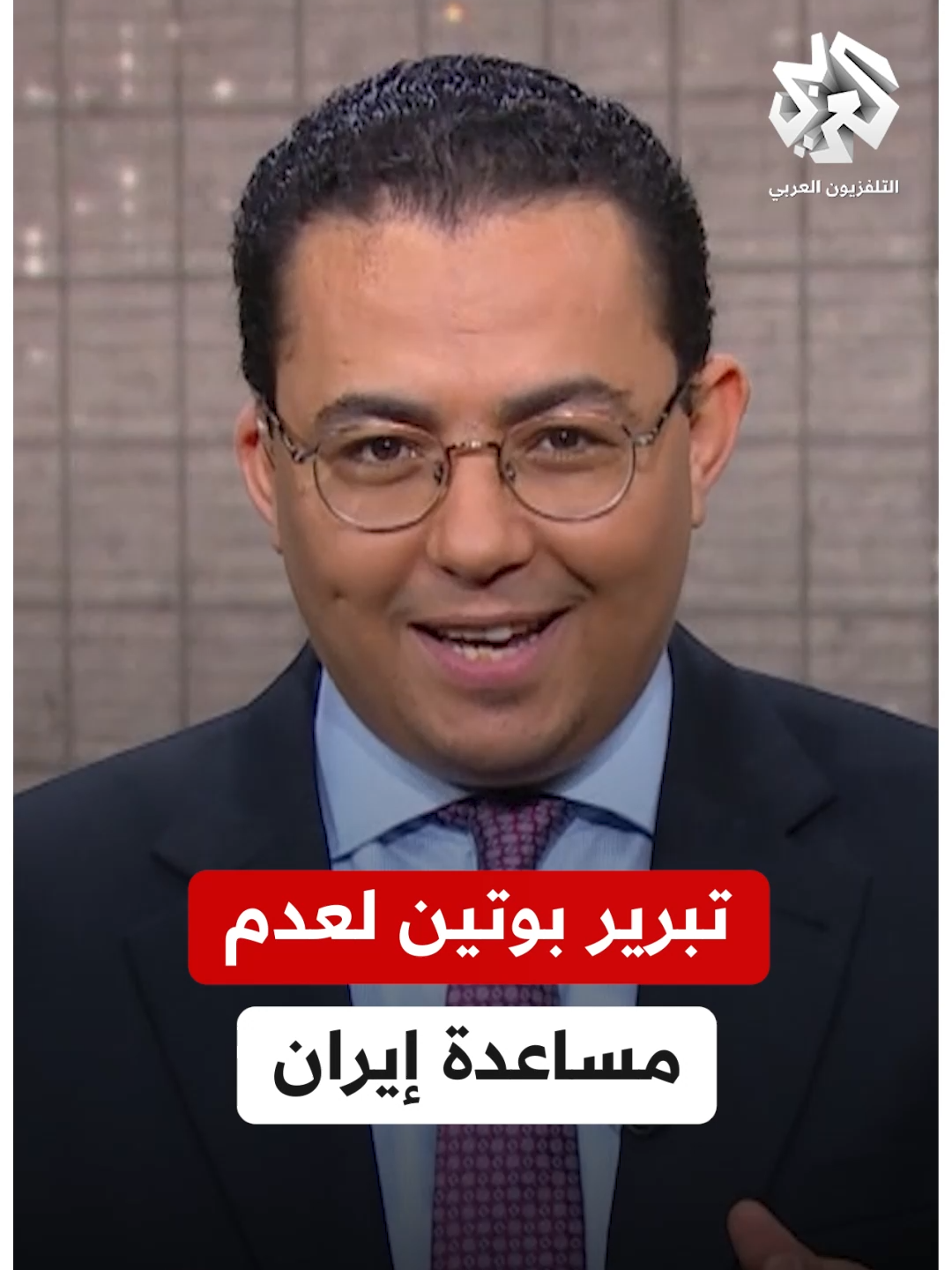 A post by @alarabytv on TikTok caption: ما حقيقة إجابة بوتين بشأن عدم مساعدة #إيران؟ #بوليغراف #التلفزيون_العربي