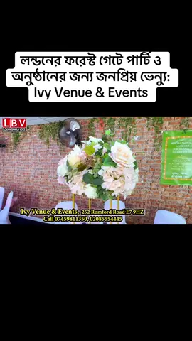 A post by @londonbanglavoice on TikTok caption: লন্ডনের ফরেস্ট গেটে পার্টি ও অনুষ্ঠানের জন্য জনপ্রিয় ভেন্যু: Ivy Venue & Events