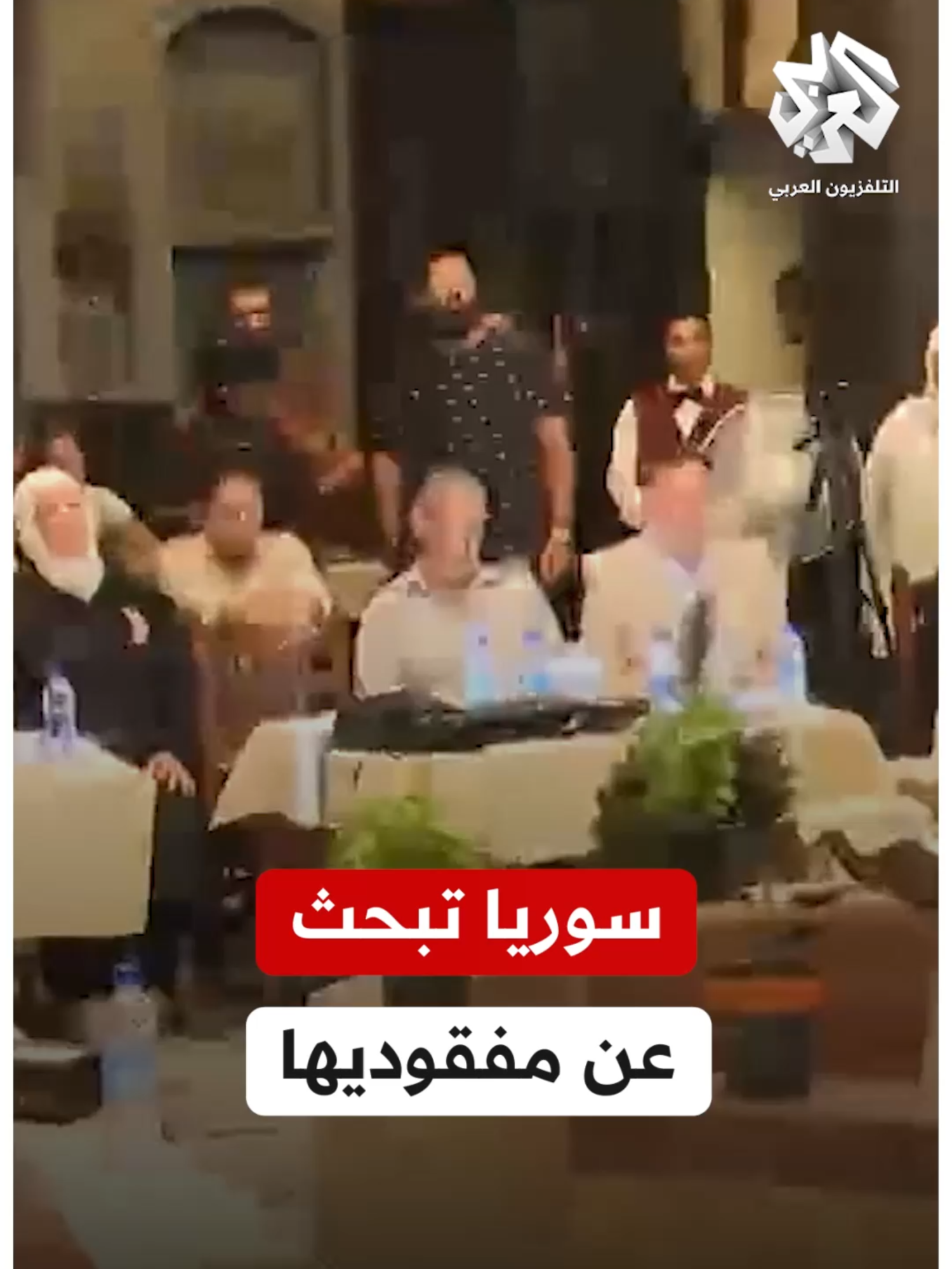 A post by @alarabytv on TikTok caption: #سوريا تبحث عن مفقوديها.. حوارات مع أهالي المغيبين  #التلفزيون_العربي