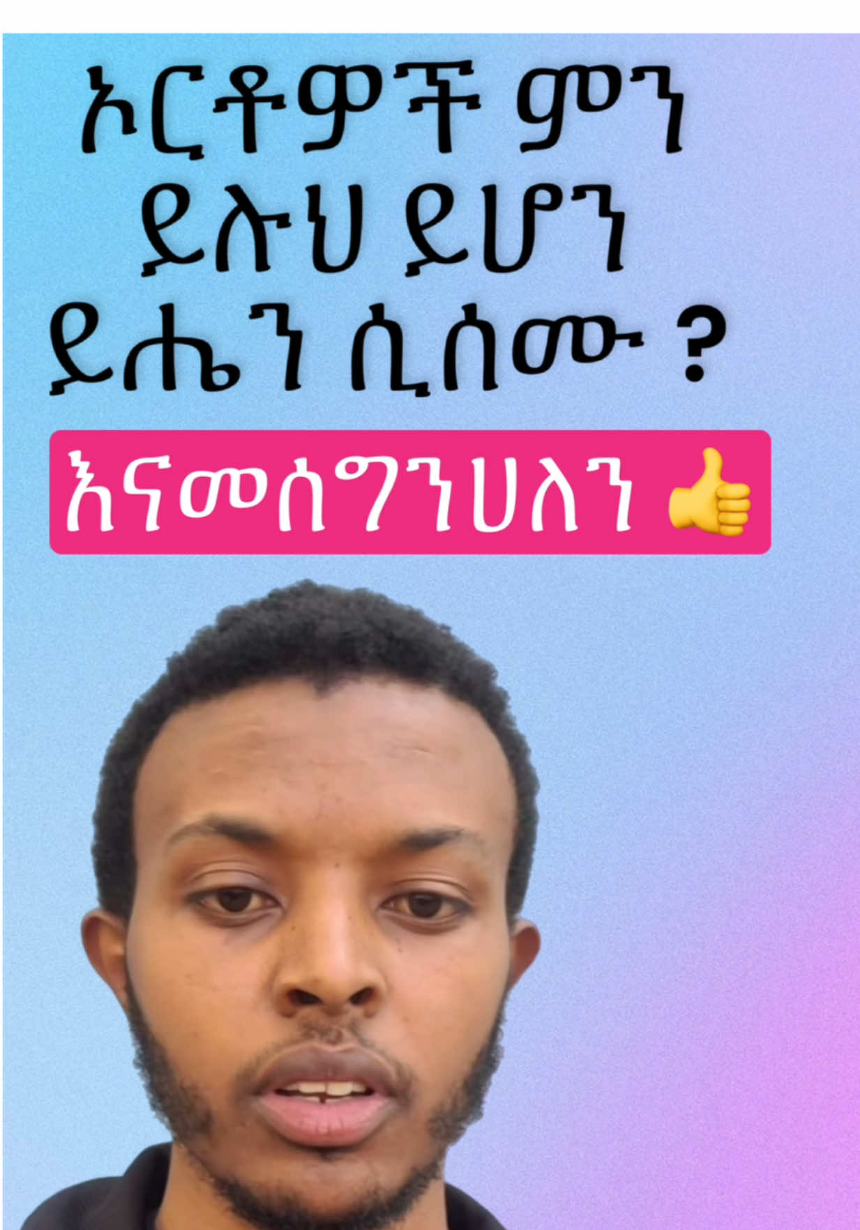 A post by @dagytilahun1 on TikTok caption: #protestant #christiantiktok #habshatiktok #amharicmezmur_protestant #pente #amharicmezmur #christiansong