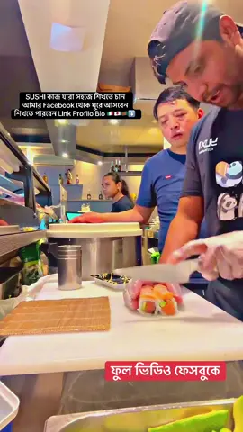 A post by @basharkarim_official on TikTok caption: সুশী রেস্টুরেন্টে কাজ করতে চান #italy🇮🇹 #chef #sushi #basharkarim #Restaurant #bdtiktokofficial #CapCut #japanese #uramaki #sushirestaurant #monfalcone 