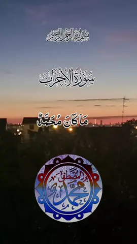 A post by @fatia309 on TikTok caption: #CapCut #اللهم_صلي_على_نبينا_محمد #الله #قران 