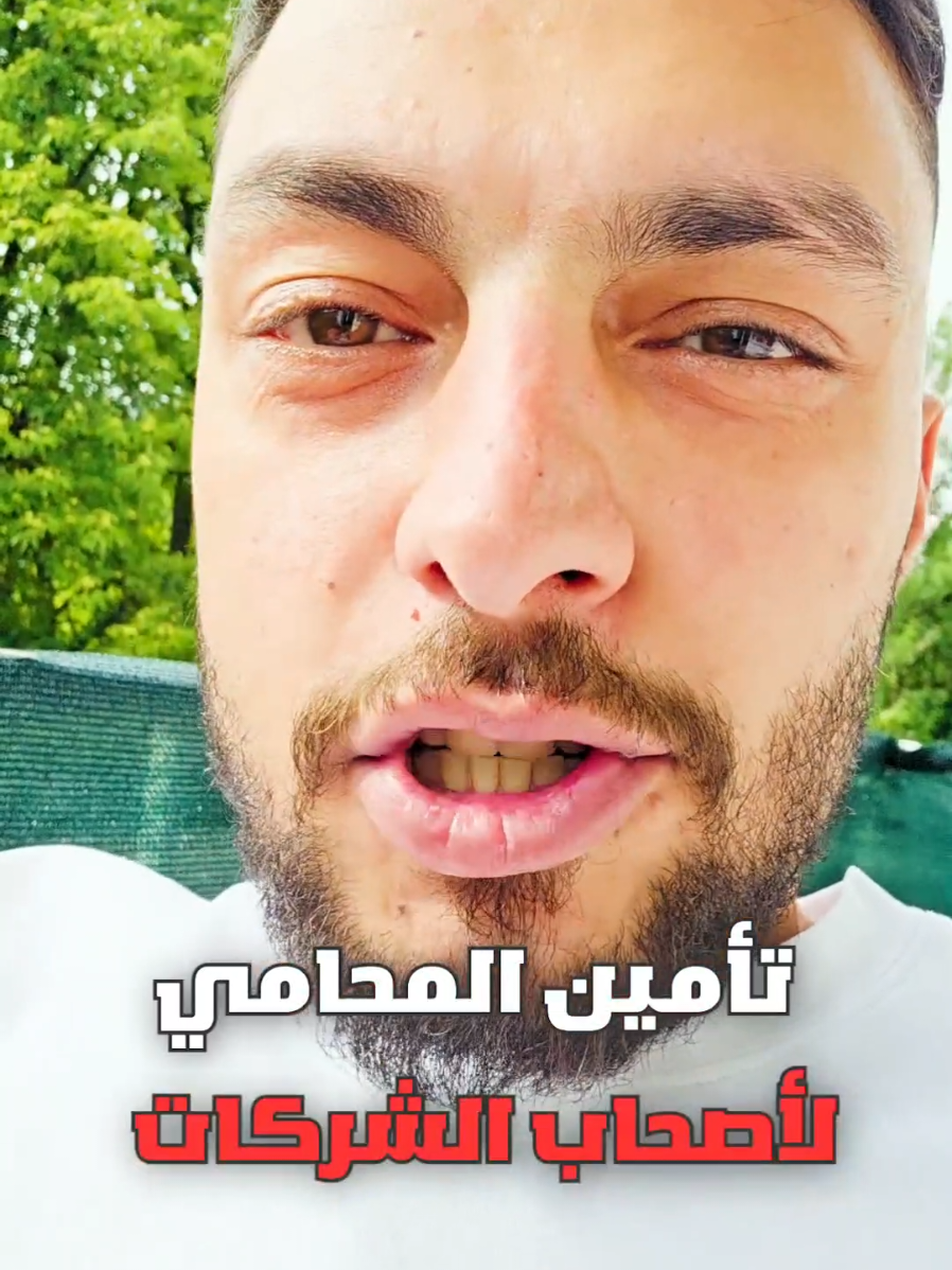 A post by @george.haddad7 on TikTok caption: عرض على تأمين المحامي لأصحاب الشركات #تأمين #تأمينات #المانيا #ألمانيا #ايسن #كولن #دورتموند #زيغن #هامبورغ #فرانكفورت #فرانكفورت #شركات #عائلة 