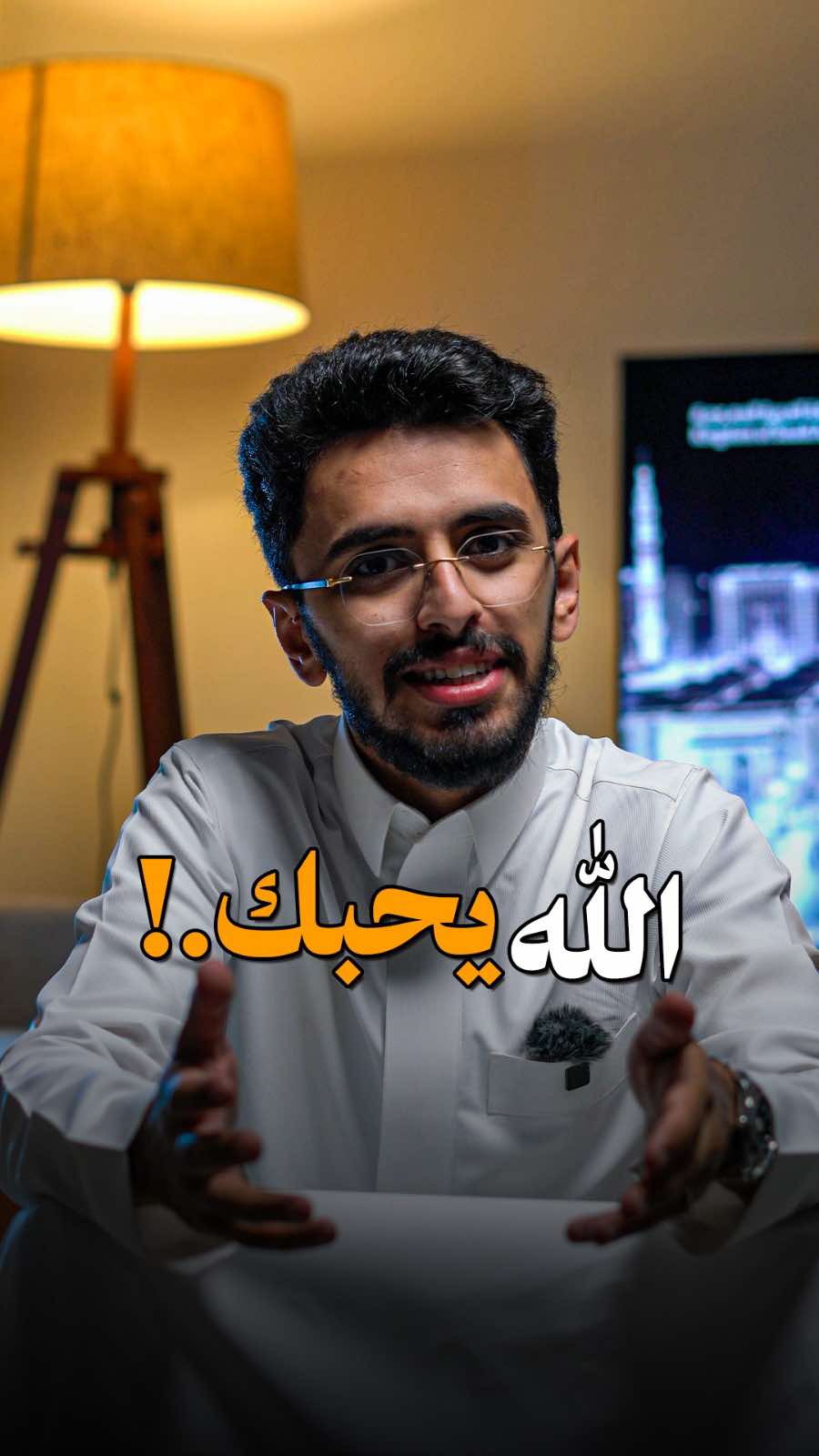 A post by @1imec2 on TikTok caption: محبة الله للإنسان ❤️ #ابراهيم_محمد 