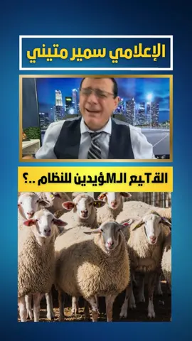 A post by @samirmatini on TikTok caption: شاهد خطاب الفرقة الموسيقية التابعه للنظام الشرع #ترند #سوريا #دمشق #إسرائيل #عاجل