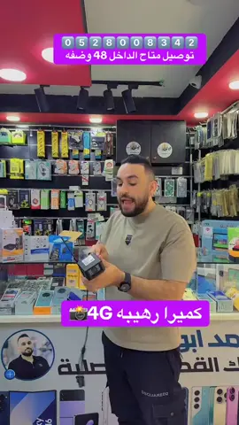 A post by @yy_3055 on TikTok caption: #محمد_ابوهنيه❤ #خيل_وخياله🐎 #محمد_ابوهنيه، #كميرات_مراقبه #ملك_الهواتف #القطعة_الاصليه #محمد_ابوهنيه 