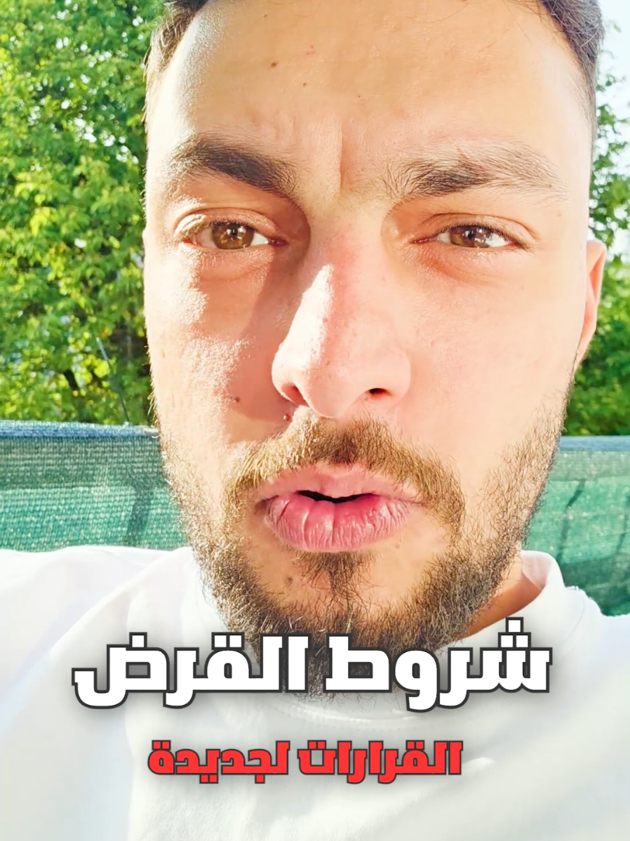 A post by @george.haddad7 on TikTok caption: شروط القرض الشخصي بالمانيا #قرض #قرض_شخصي #المانيا #فرانكفورت #هامبورغ #زيغن #دورتموند #ايسن #ألمانيا #قروض 