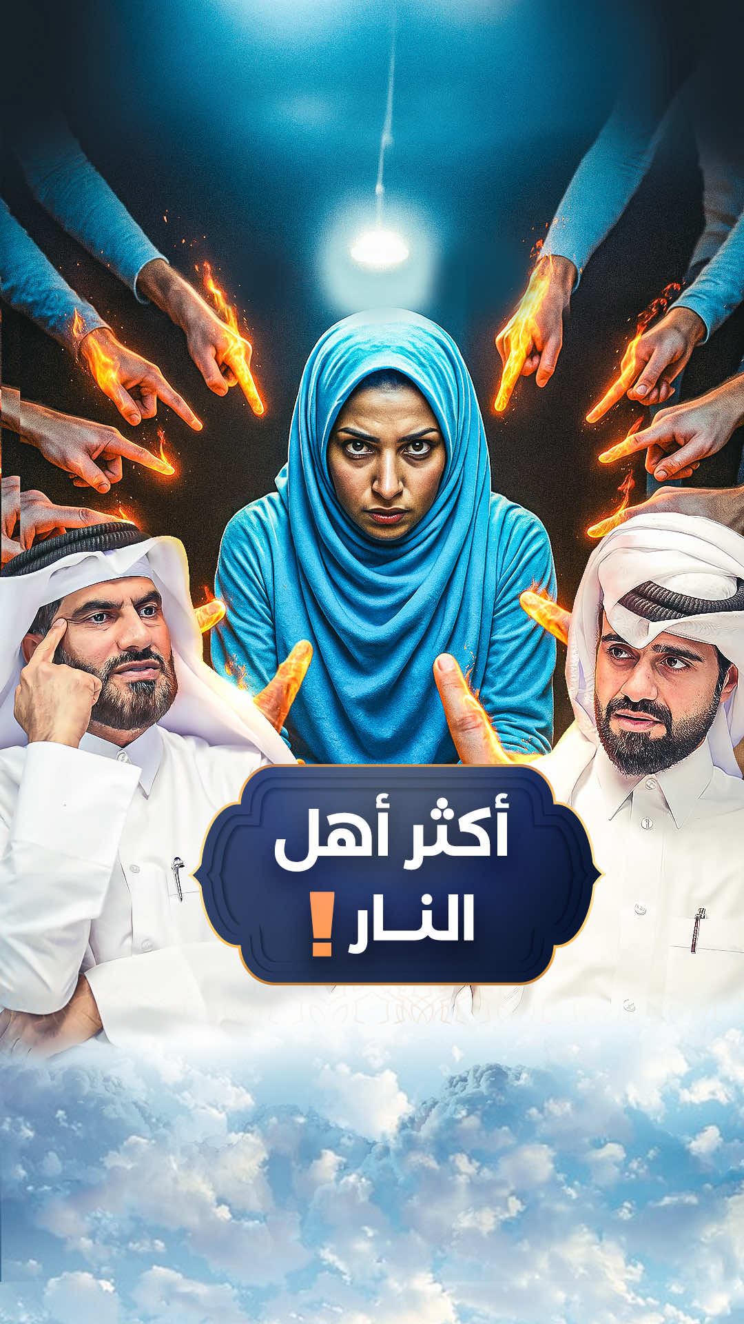 A post by @qqq on TikTok caption: هل مكانة المرأة في الإسلام أقل من الرجل؟ وشنو الحكم الحقيقي لعمل المرأة؟ من الأفضل الأمومة أم عمل المرأة؟ ومتى فُضّلت المرأة على الرجل؟ وشنو الحكمة الحقيقية من الحجاب؟ وشنو دور الأخ في حياة البنت إذا الأب موجود؟ أسئلة وايد ناس تفكر فيها… وجا الوقت نفتّح الملف كله، بدون مجاملات 🙏🏼 الشريك الإنساني قطر الخيرية ❤ @قطر الخيريةQcharity ‏ الراعي الماسي بنك قطر الدولي الإسلامي 💎 ‏#QQQ #الغافري #دين_و_طين 