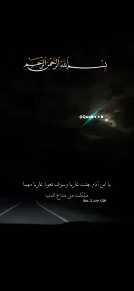 A post by @quranch on TikTok caption: #سورة_الملك_عبدالعزيز_سحيم#بصوت_يلامس_القلوب#راحة_نفسية#قران_دعاء#قنوت_مناجاة#رقية_استغفار