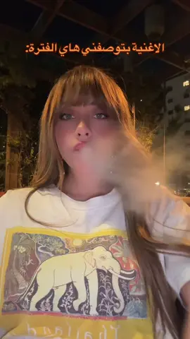 A post by @sallyalawady1 on TikTok caption: الي ماسمع (سرحان وماشي) يروح يسمعها ، رابط قناتي بالبايو😍