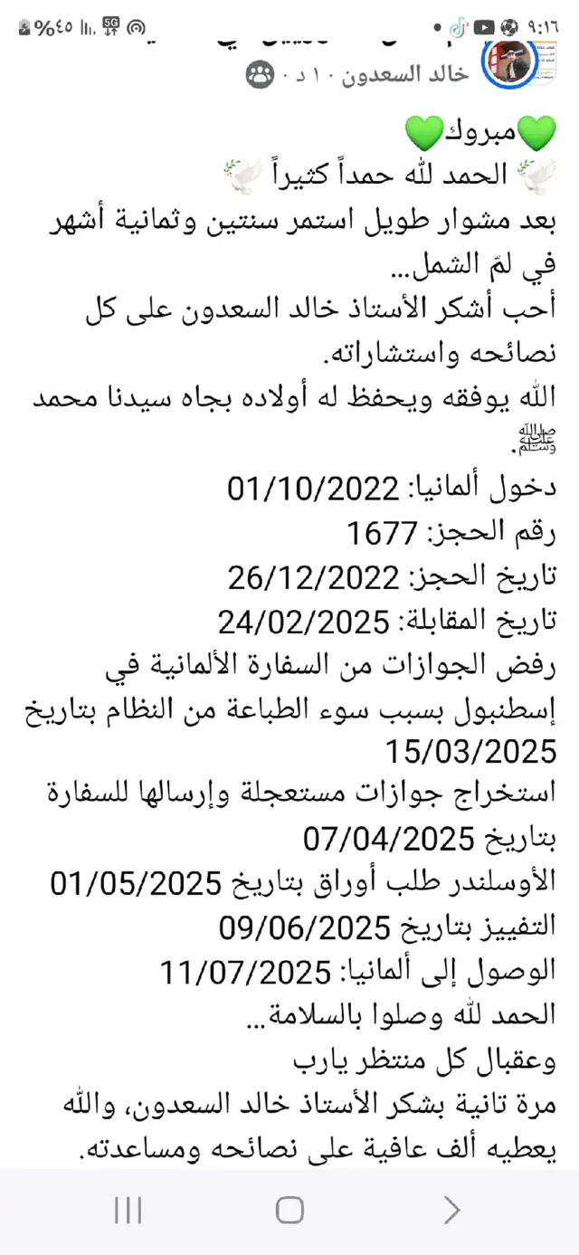 A post by @khaledsaadoun014 on TikTok caption: #مكتب السعدون 