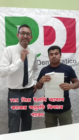 A post by @bebash_kar on TikTok caption: TRC নিয়ে ইতালি আসলে কাজের অনুমতি কিভাবে পাবেন 🤔 #milano #roma #madaripur #Viral #foryou #bangladesh #probasi #foryoupage❤️❤️ #likeforyou #bebash 