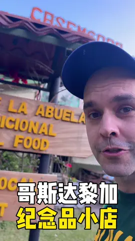 A post by @john_gordon11 on TikTok caption: 哥斯达黎加的纪念品小店#英语 #哥斯达黎加 #中英双语 