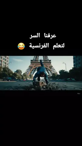 A post by @frenchsavvy0 on TikTok caption: سر تعلم الفرنسية 😂 #باريس 