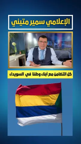 A post by @samirmatini on TikTok caption: كل التضامن مع أهلنا في السويداء  #السويداء #سوريا #دمشق  #عاجل #تركيا