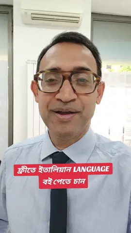 A post by @bebash_kar on TikTok caption: ফ্রীতে ইতালিয়ান LANGUAGE বই পেতে চান 🤔 WHATSAPP 👉 350 8581618  #madaripur #Viral #foryou #bangladesh #probasi #foryoupage❤️❤️ #likeforyou #bebash #milano 