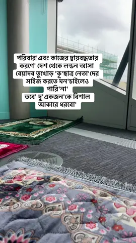 A post by @thoughtsofkamrul on TikTok caption: Remember that! #bdtiktokofficial #thoughtsofkamrul #ওসমানীনগর 