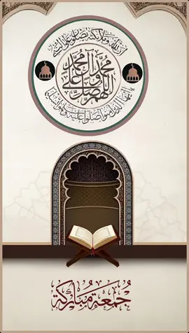A post by @tvoo on TikTok caption: جمعة مباركة ان الله وملائكته يصلون على النبي.... اللهم صل وسلم على نبينا محمد وعلى آله الطيبين الطاهرين.#جمعة_مباركة_عالجميع #اللهم_صل_على_محمد_وآل_محمد #الجمعة 