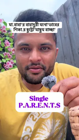 A post by @thoughtsofkamrul on TikTok caption: মা.বাবা'র বাহাদুরী মনো'ভাবের শিকা.র ছুট্টো'মাছুম বাচ্ছা' Single Mum Parents #thoughtsofkamrul #bdtiktokofficial #highlight #myvideo #Sylhetivlog #uktiktok🇬🇧uk #londontiktok #grateful #spouse #kidsspecial 