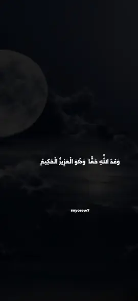 A post by @soyorew7 on TikTok caption: #قران_كريم 