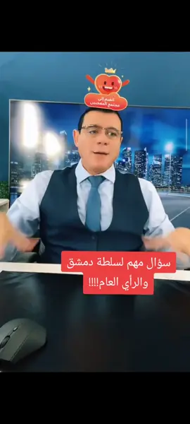 A post by @samirmatini on TikTok caption: شاهد ماذا يجري بالسويداء!؟ إلحق الكذاب لورااا الباب. هل ليدكم جواب يا سلطة الأمر الواقع بدمشق !؟ #السويداء #سوريا #دمشق #عاجل #تركيا