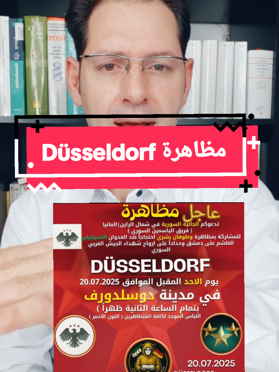 A post by @abdulkader.alshekh on TikTok caption: مظاهرة يوم الأحد القادم تاريخ 20.07.2025 الساعة 2 أمام محطة القطار في Düsseldorf  كونوا معنا #في #دوسلدورف  #ثورة_الكرامه #اسرائيل #دمشق #السويداء #سوريا🇸🇾 #سوريين_حول_العالم #سوريين_بتركيا #سورين_في_مصر #فريق_الياسمين #فريق_الياسمين_السوري #مظاهرة_Düsseldorf #دوسلدورف #دوسلدورف_المانيا✌️🇩🇪 #دوسلدورف_المانيا #دوسل #سوريا🇸🇾 #المانيا🇩🇪 #المانيا #düsseldorf #مظاهرة #مظاهرة_اليوم #مظاهرات #الحداد #على #روح #الشهداء #مشاكل_السويدا   @أ.علاء أختصاصي تربوي ونفسي @⚖️أ.أحمد كرمان⚖️ @محمد كاظم هنداوي @أمير الحاج Amir Alhaj 🇸🇦💚 @ثائر وافتخر الثوره رمز كل سوري @تسجيلات الثورة @ثورة المفاصل - القناة الرسمية @ثورة @ثورة @ثورة حتى النصر 😎✌️ @ثورة515 @ثورة🇸🇾 