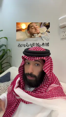 A post by @ii94a on TikTok caption: صبر الله أهله ورزقهم الله السلوان #طارق_العمري 