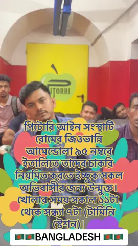 A post by @iacopo_maria_pitorri on TikTok caption: পিটোরি আইন সংস্থাটি রোমের জিওভান্নি আমেন্ডোলা ৯৫ নম্বরে ইতালিতে তাদের চাকরি নিয়মিত করতে ইচ্ছুক সকল অভিবাসীর জন্য উন্মুক্ত। খোলার সময় সকাল ১১টা থেকে সন্ধ্যা ৭টা (টার্মিনি স্টেশন)।- 🇧🇩🇧🇩#permessodisoggiorno  🇧🇩 🇧🇩🇧🇩BANGLADESH 🇧🇩 #avvocatopitorritiktok #🔝🔝🔝🔝🔝🔝   #avvocatoiacopomariapitorri #pitorriroma #pitorristyle #pitorriroma  #avvocatopitorritiktok #avvocatopitorri #avvocatopitorriinstagram #avvocatopitorri Facebook #avvocatopitorriroma #avvpitorri  #avvocatoiacopomariapitorri t.