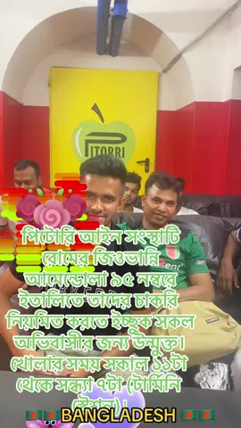 A post by @iacopo_maria_pitorri on TikTok caption: পিটোরি আইন সংস্থাটি রোমের জিওভান্নি আমেন্ডোলা ৯৫ নম্বরে ইতালিতে তাদের চাকরি নিয়মিত করতে ইচ্ছুক সকল অভিবাসীর জন্য উন্মুক্ত। খোলার সময় সকাল ১১টা থেকে সন্ধ্যা ৭টা (টার্মিনি স্টেশন)।- 🇧🇩🇧🇩#permessodisoggiorno  🇧🇩 🚀🚀PROTEZIONE 🚀🚀🚀🚀🚀SPECIALE 🚀🚀🚀 🇧🇩🇧🇩BANGLADESH 🇧🇩 #avvocatopitorritiktok #🔝🔝🔝🔝🔝🔝   #avvocatoiacopomariapitorri #pitorriroma #pitorristyle #pitorriroma  #avvocatopitorritiktok #avvocatopitorri #avvocatopitorriinstagram #avvocatopitorri Facebook #avvocatopitorriroma #avvpitorri  #iacopomariapitorri 