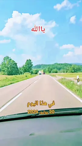 A post by @khaled12344eeee on TikTok caption: #في هذا اليوم #الحمدلله_دائماً_وابداً #يارب_فوضت_امري_اليك #ياحي_ياقيوم_برحمتك_استغيث 
