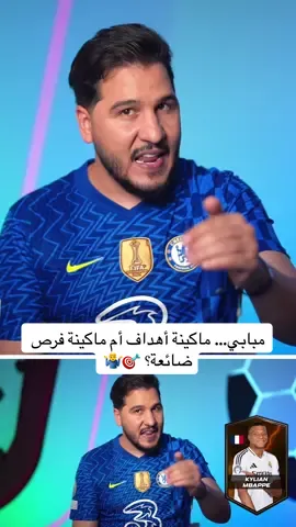 A post by @mohdadnan23 on TikTok caption: مبابي… ماكينة أهداف أم ماكينة فرص ضائعة؟ 🎯🤷‍♂️ #محمد_عدنان #كرة_القدم #sportsontiktok 