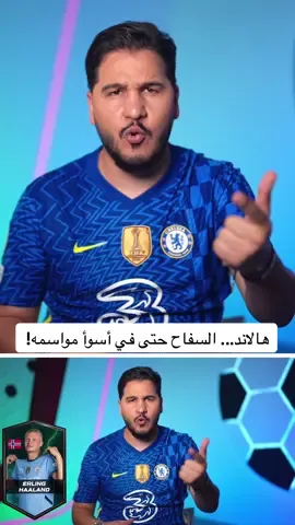 A post by @mohdadnan23 on TikTok caption: هالاند... السفاح حتى في أسوأ مواسمه! 💥⚽ #محمد_عدنان #كرة_القدم #sportsontiktok 