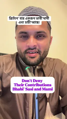A post by @thoughtsofkamrul on TikTok caption: ব্রিটেনে' যার একজন ভাবী'মামী এবং চাচী'আছে! #bdtiktokofficial #tiktoklondon #sylheti_fua #london #foruyou #awamileague #familyfirst 