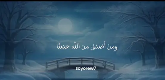 A post by @soyorew7 on TikTok caption: #قران_كريم 