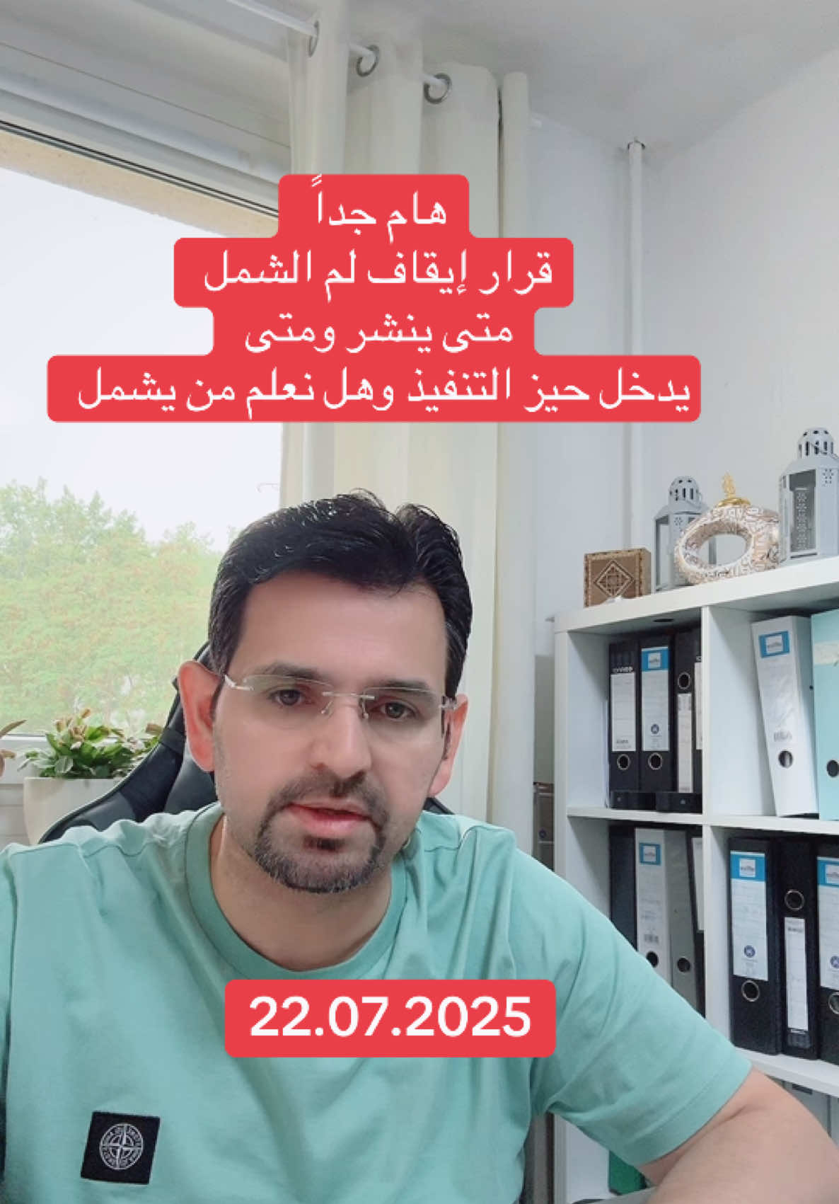 A post by @ on TikTok caption: قرار إيقاف لم الشمل متى سينشر ومتى سيدخل حيز التنفيذ#explore #متجر #for #foryoupage❤️❤️ #familiennachzug #السوريين_في_المانيا #الشعب_الصيني_ماله_حل😂😂 @Saeed Majed 