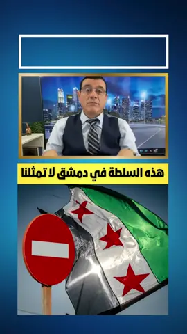 A post by @samirmatini on TikTok caption: سلطة دمشق لا تمثلنا  #السويداء #سوريا #دمشق  #عاجل #تركيا