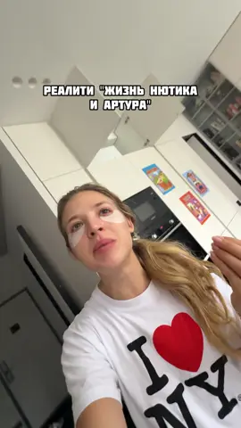 A post by @pokrov on TikTok caption: Просто мы, без монтажа и фильтром 😂😂 реалити "жизнь нютика и артура" ))) Нужна 2 серия?