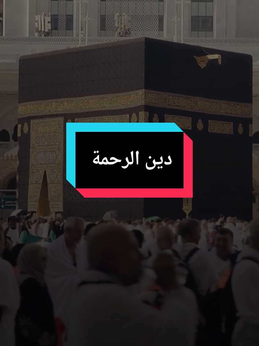 A post by @islam8qurann on TikTok caption: هل سمعتم كلمة قالها النبي في حق ابو لهب ،الرسول لم يسميه ابو لهب ، الشيخ بدر المشاري #islam8quran #islam8qurann #islam8quran2 