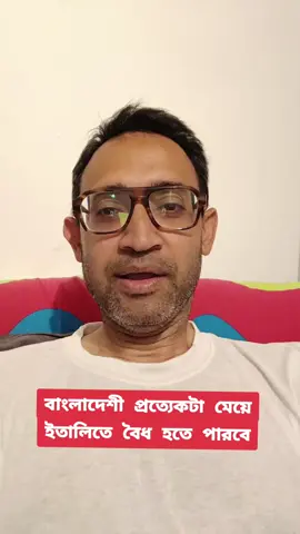 A post by @bebash_kar on TikTok caption: বাংলাদেশী প্রত্যেকটা মেয়ে ইতালিতে বৈধ হতে পারবে. WhatsApp 👉 350 8581618  #madaripur #milano #foryou #Viral #bangladesh #bebash #likeforyou #foryoupage❤️❤️ #probasi #loveyou 