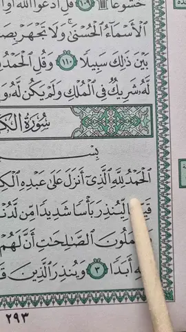 A post by @manzoorahmad7220 on TikTok caption: Recitation Of Quran Surah Al-Khaf 📖  #quran #fyp #fypシ゚viral #قران #viral #tiktok #foryoupage #manzoorahmad7220 #growmyaccount #unfrezzmyaccount 