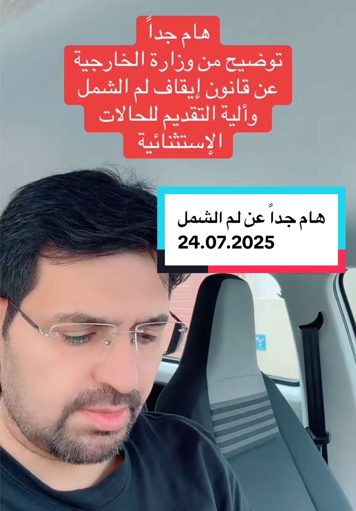A post by @ on TikTok caption: عاجل وهام توضيح من وزارة الخارجية عن قرار إيقاف لم الشمل وألية التقديم للحالات   الإستثنائية وسيتم الشرح لاحقا بشكل مفصل#explore #متجر #foryoupage❤️❤️ #capcutamor #familiennachzug #الشعب_الصيني_ماله_حل😂😂 
