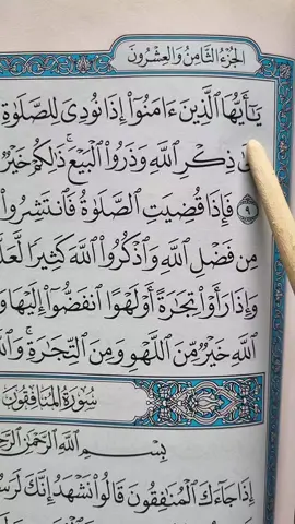 A post by @manzoorahmad7220 on TikTok caption: Recitation Of Quran Surah Al-Jumu'ah 📖 🎧  #quran #fyp #fypシ゚viral #قران #Viral #tiktok #foryoupage #manzoorahmad7220 #growmyaccount #unfrezzmyaccount 