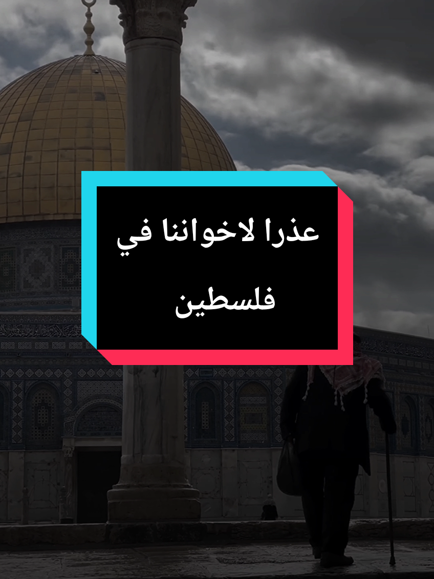 A post by @islam8qurann on TikTok caption: عذرا لاخواننا في فلسطين عذرا لاخينا الشاب عذرا لطفلنا اليتم ولاختنا المسلمة ،الشيخ بدر المشاري #islam8qurann #islam8quran #islam8quran2 