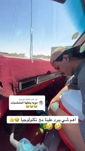 A post by @k70vl on TikTok caption: الرد على @أبو لؤي #كسبلور #🤣🤣 #القريات_طبرجل_الجوف_تبوك_سكاكا #ارياض_المدينه_القصيم_الباحه 