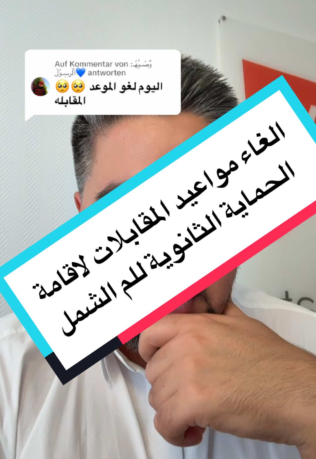 A post by @we_translate_de on TikTok caption: Antwort auf @:وٌصّـيِّهّـ أّلَرسِـوٌلَ💙  إلغاء مواعيد المقابلات للم الشمل لإقامة الحماية الثانوية 