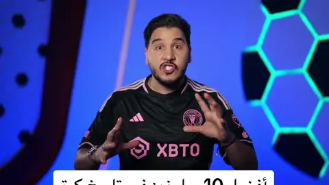 A post by @mohdadnan23 on TikTok caption: لمشاهدة الحلقة كاملة على قناتي في اليوتيوب اليوم نصنّف لكم أعظم 10 مراوغين عباقرة ومبتكرين في تاريخ كرة القدم ⚽️ جعلونا نشعر أن كرة القدم هي أسهل لعبة بفضل مهاراتهم الجبّارة 😎 مراوغون تلذّذوا بإهانة وسحق الخصوم في كل مكان 😈 سحرة يتغذّون على متعة العين البشرية ❤ متميّزون ومختلفون، وتحكّمهم بالكرة لا يُصدَّق ⚡️ هؤلاء هم أفضل 10 مراوغين في التاريخ من وجهة نظري 👑 وأساطير أخرى لم تجد مكانًا في قائمتي! 😱 #محمد_عدنان#كرة_القدم #sportsontiktok 