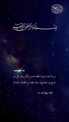 A post by @quranch on TikTok caption: #تلاوة_في_غاية_الروعة_والجمال#لسورة_البروج#ارح_قلبك